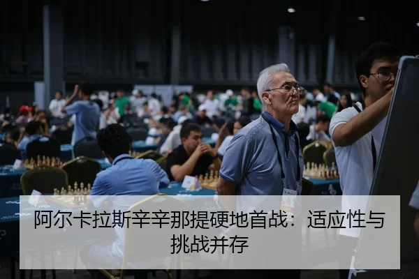 a-er-ka-la-si-xin-xin-na-ti-ying-di-shou-zhan-shi-ying-xing-yu-tiao-zhan-bing-cun-3-290.jpg