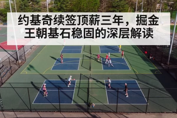 basketball court