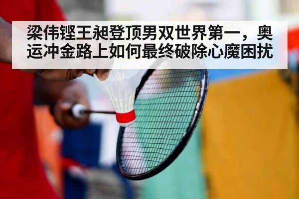 badminton player focus